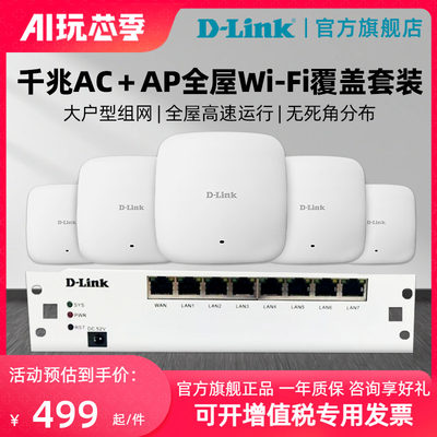 D-LINKAC+无线AP全屋覆盖WIFI