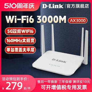 【新款】D-LINK友讯AX3000满血WiFi6千兆3000M无线路由器5G双频全屋覆盖高速Mesh穿墙王dlink路由DIR-823X