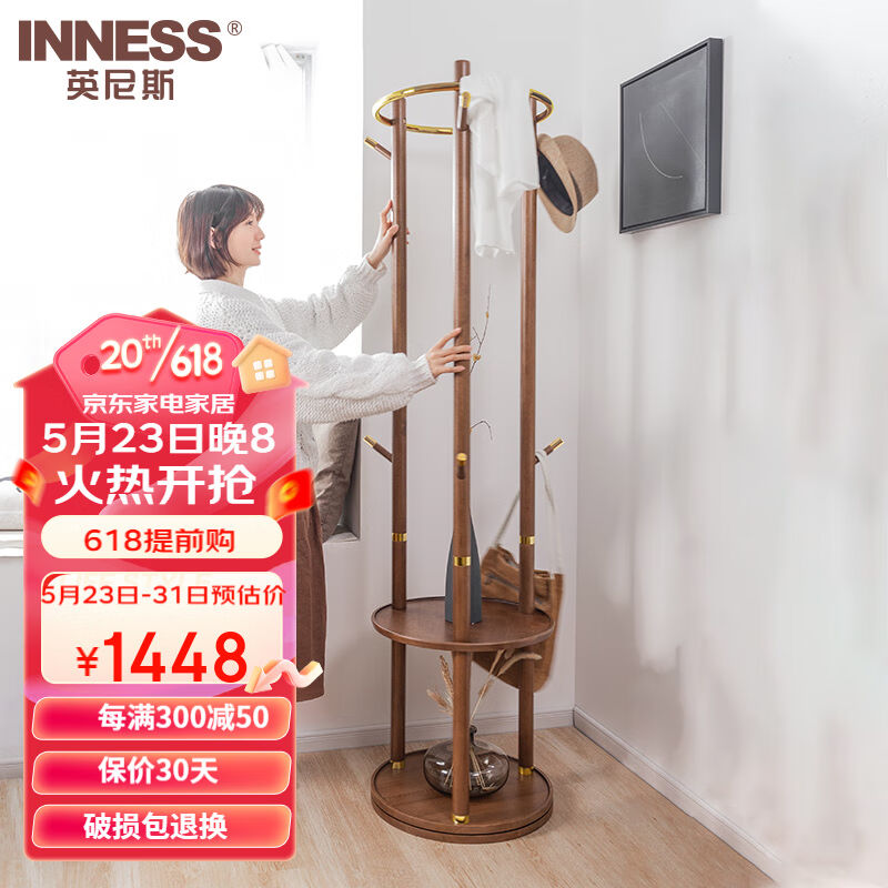 英尼斯（INNESS）英尼斯旋转衣帽架实木落地卧室客厅挂衣架创意时