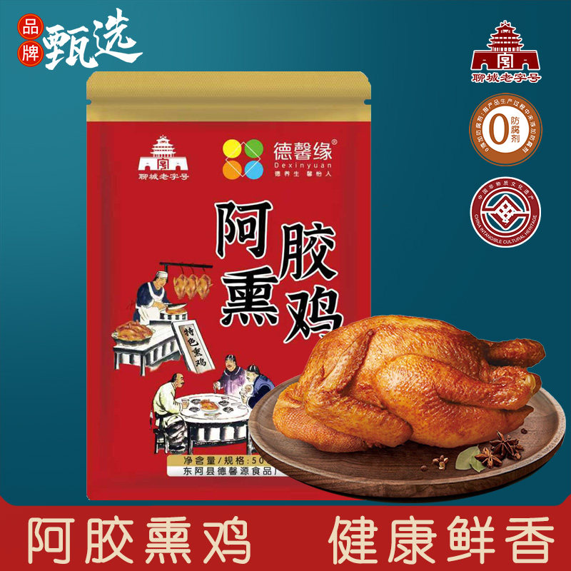 山东特产阿胶熏鸡果木熏烤五香整鸡零食开袋即食熟食节日送礼礼盒