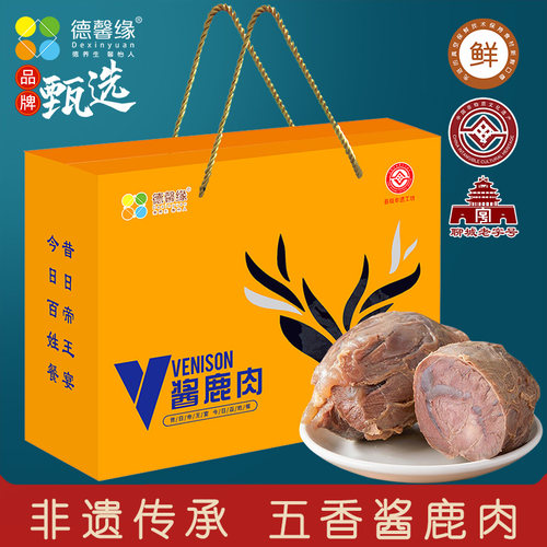 德馨缘五香酱鹿肉节日中秋节礼盒