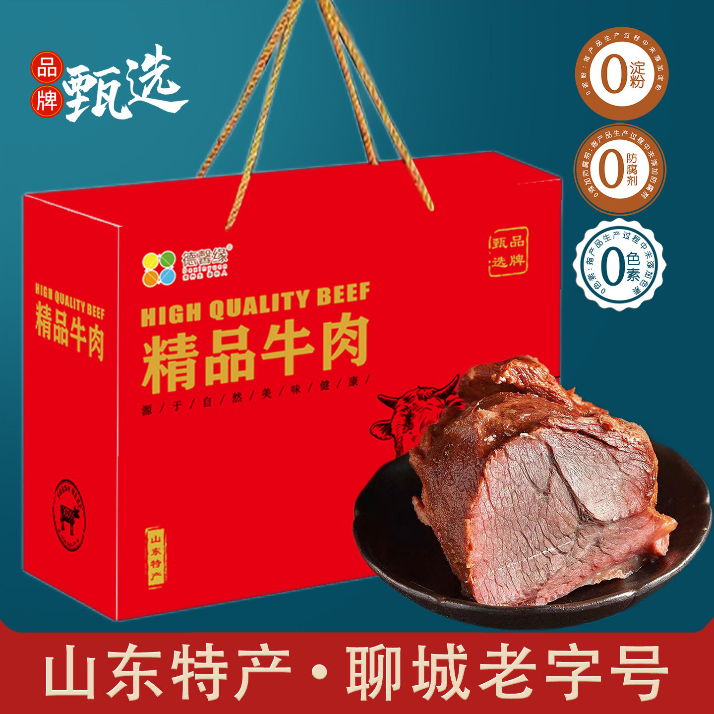 山东特产五香酱牛肉熟食真空即食冷吃卤牛肉节日送礼端午节礼盒