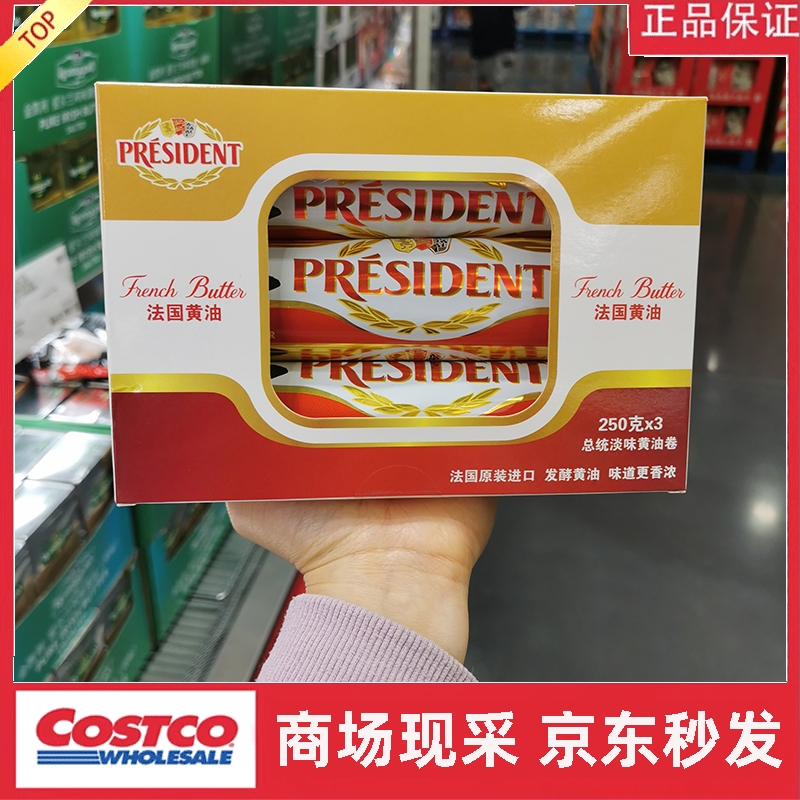 宁波costco开市客总统牌淡味黄