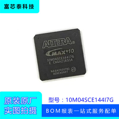 10M02SCE144I7G 10M04SCE144I7G 封装QFP-144 FPGA 原装正品