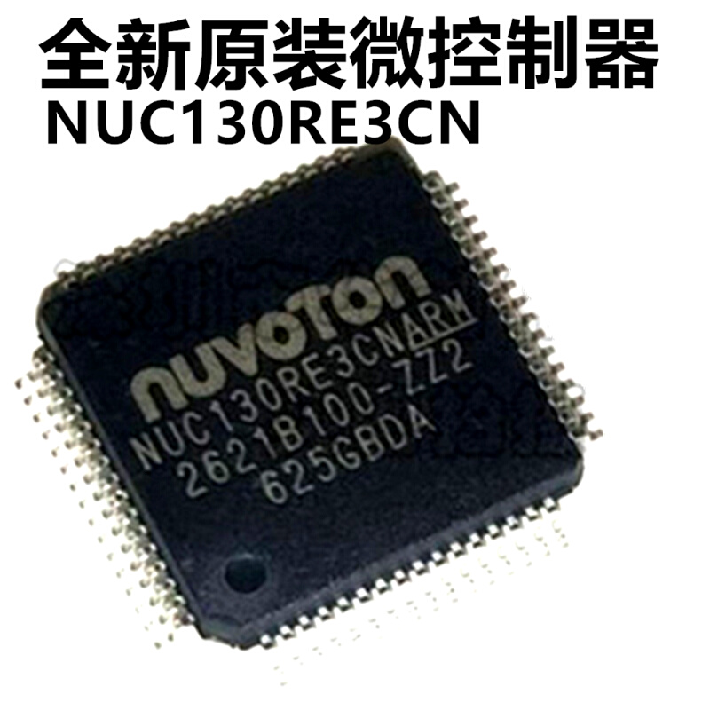 NUC130RE3CN NUVOTON LQFP64全新原装进口单片机微控制器芯片