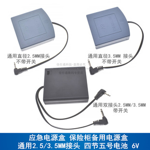 保险柜备用应急电源盒 外用电源盒 3.5通用2.5mm大小头双头 外接