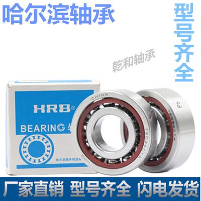 哈尔滨HRB轴承 7006 7007 7008 7009 7010 7011ACTA P4 P5 DBB DF