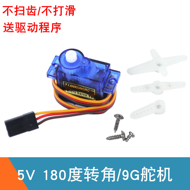 5V TS90A 9G舵机 9克伺服电机智能小车机器人航模转向 180度舵机-封面