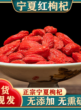 正宗宁夏中宁枸杞子500g新货免洗大颗粒红枸杞泡茶泡水官方旗舰店