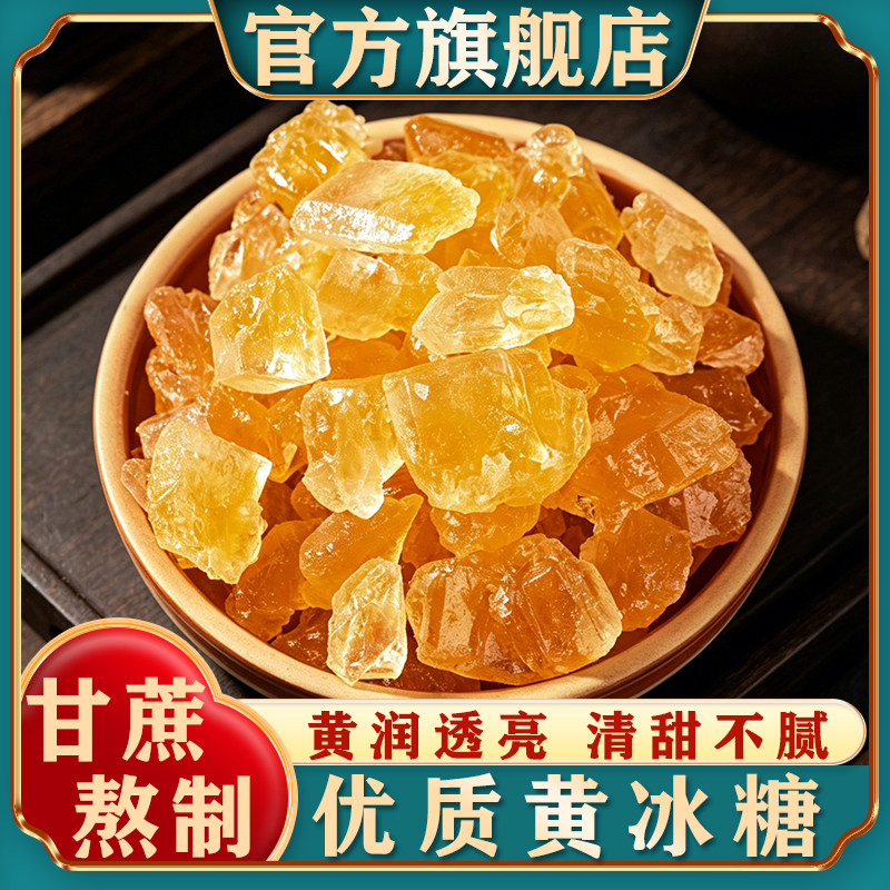 云南黄冰糖老冰糖正宗甘蔗手工熬制小粒碎多晶黄冰糖泡酒泡茶专用