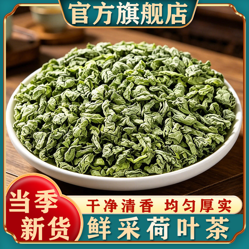 荷叶茶正品干荷叶片散装荷花茶泡水肚子荷叶官方旗舰店