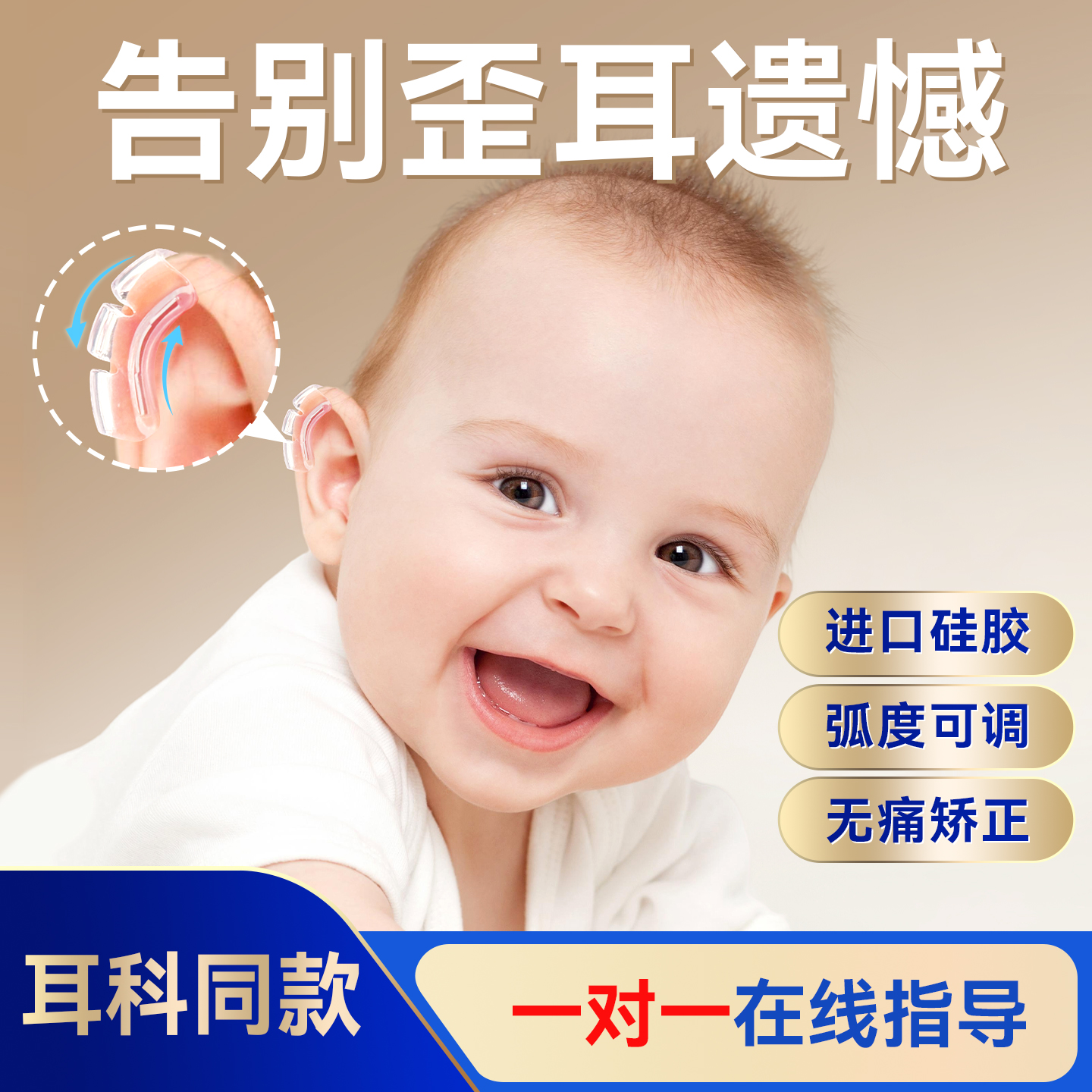 婴儿耳廓矫正器宝宝耳朵定型贴垂耳耳夹塑形新生儿硅胶带耳畸形