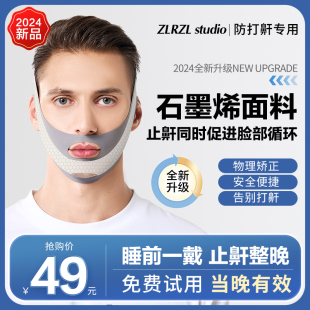 防打呼噜面罩专用睡觉防打鼾止鼾绷带 阻鼾器防打鼾止鼾神器男士