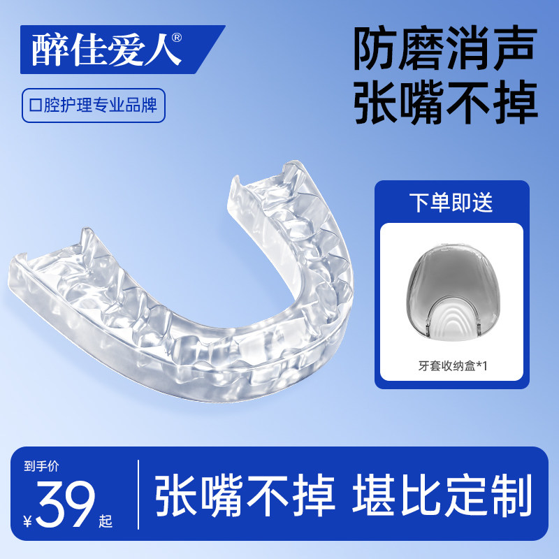 防磨牙牙套保护颌垫磨牙