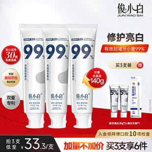 【140g加量特惠装】俊小白羟基磷灰石酵素亮白牙膏成人清新口气