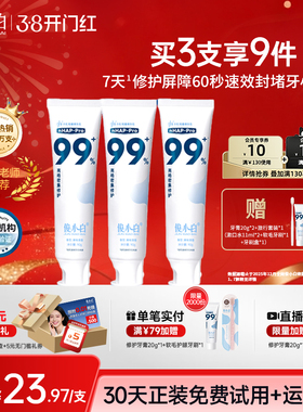 【天猫独家重磅新品】俊小白羟基磷灰石修护牙膏亮皓密集含氟正品