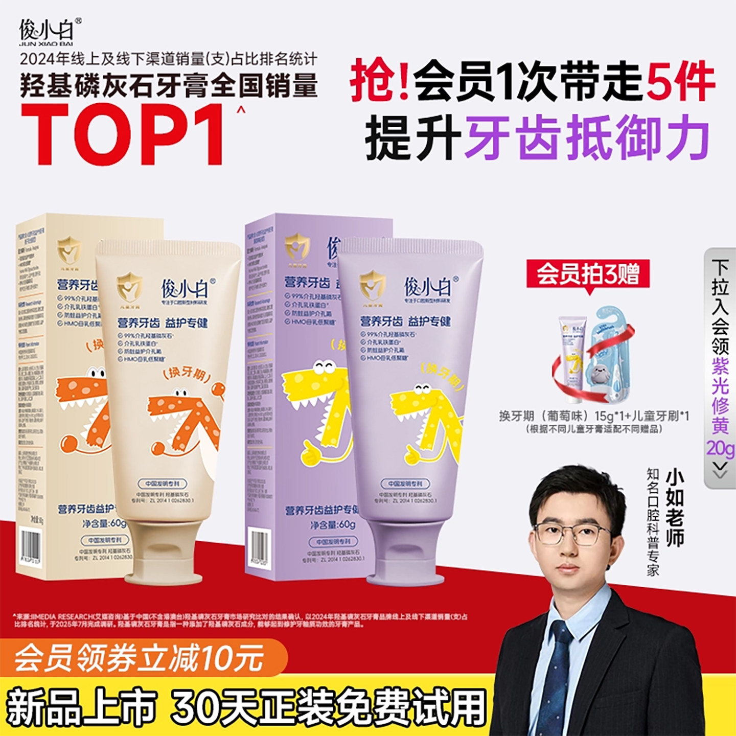 新品俊小白营养益护儿童牙膏60g