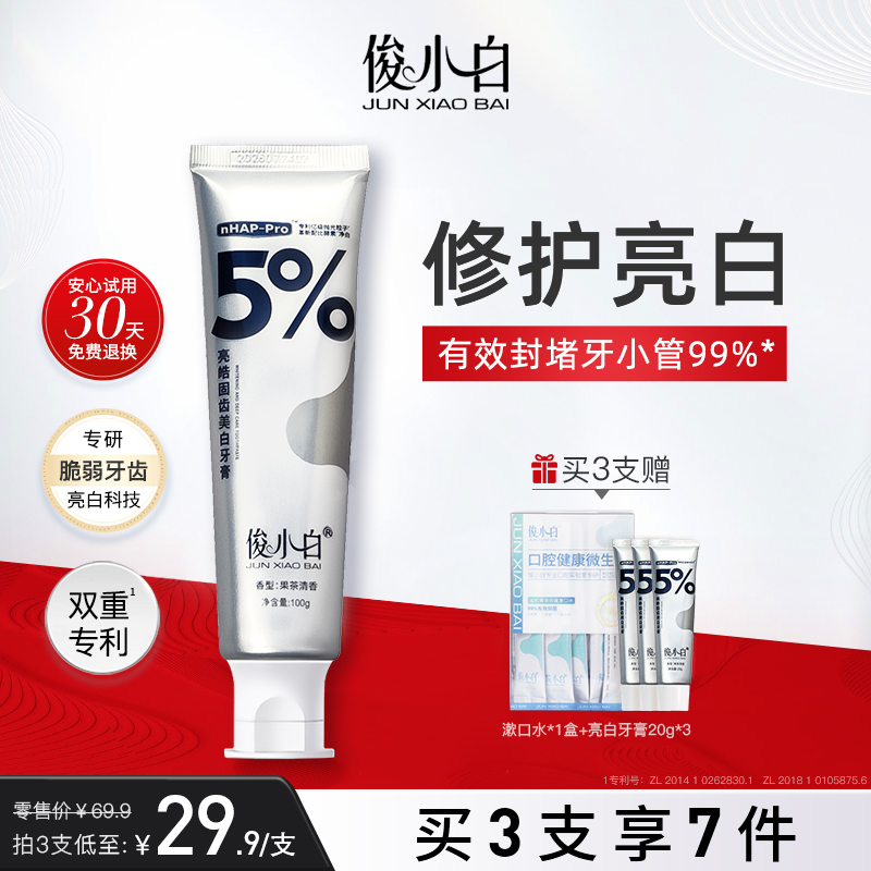 俊小白牙膏牙龈护理亮白