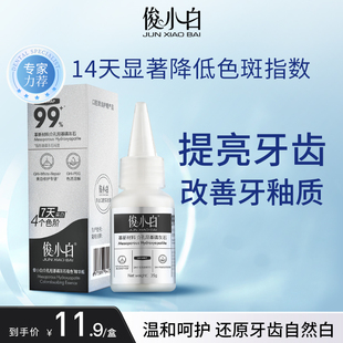 俊小白吸色精华瓶牙膏亮白牙齿还原剂果酸单瓶35g U先试用
