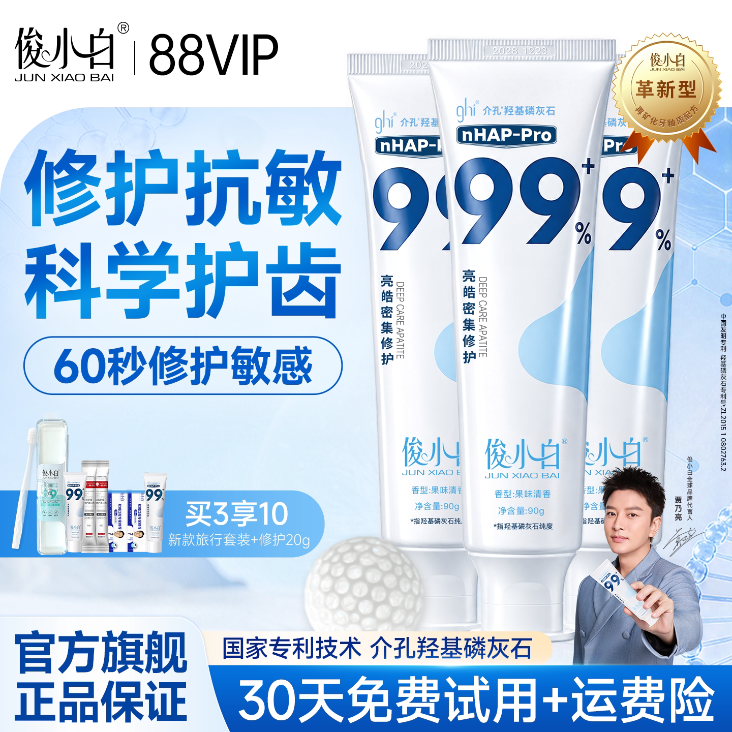 【贾乃亮同款】俊小白羟基磷灰石修护牙膏含氟美白抗敏正品旗舰店