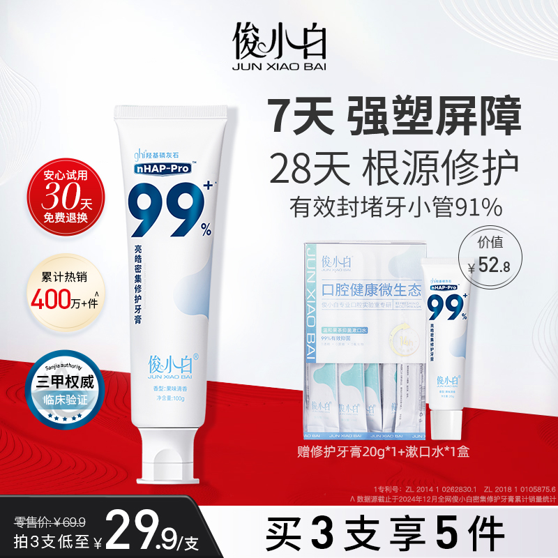 俊小白羟基磷灰石牙膏牙龈护理