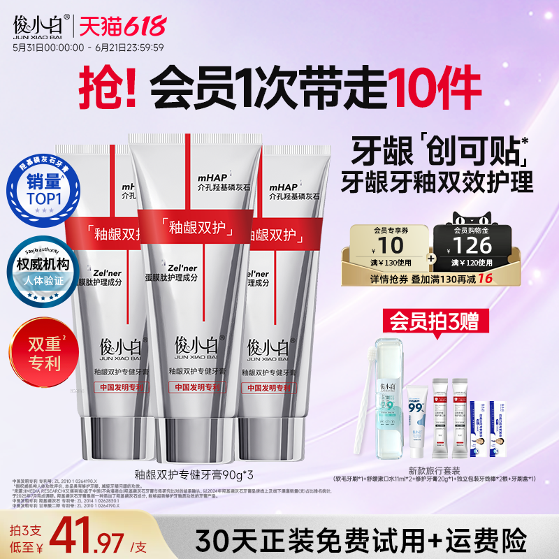 俊小白釉龈双护专健牙膏成人羟基磷灰石含氟牙龈护理官方旗舰店