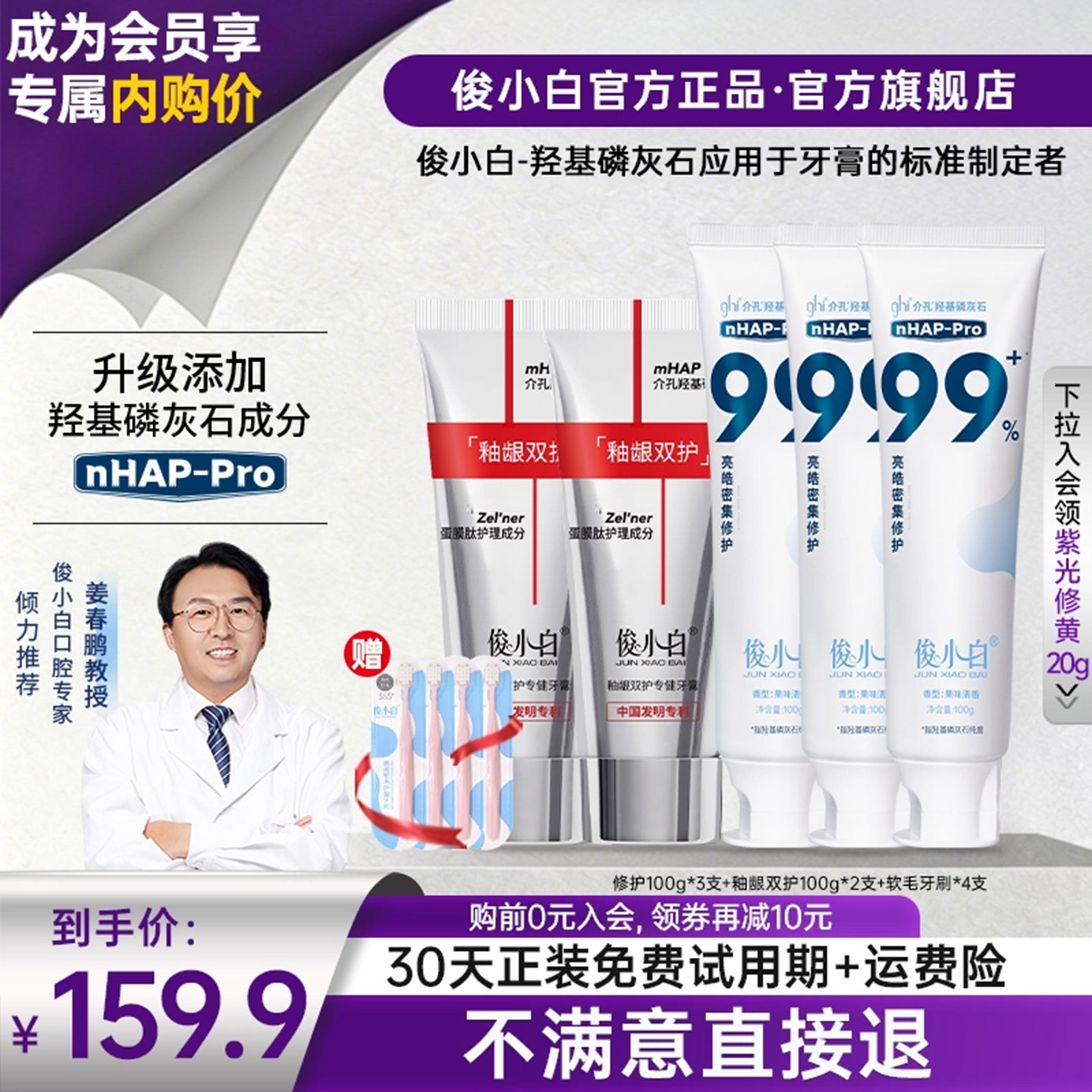 会员内购价俊小白修护+釉龈组合