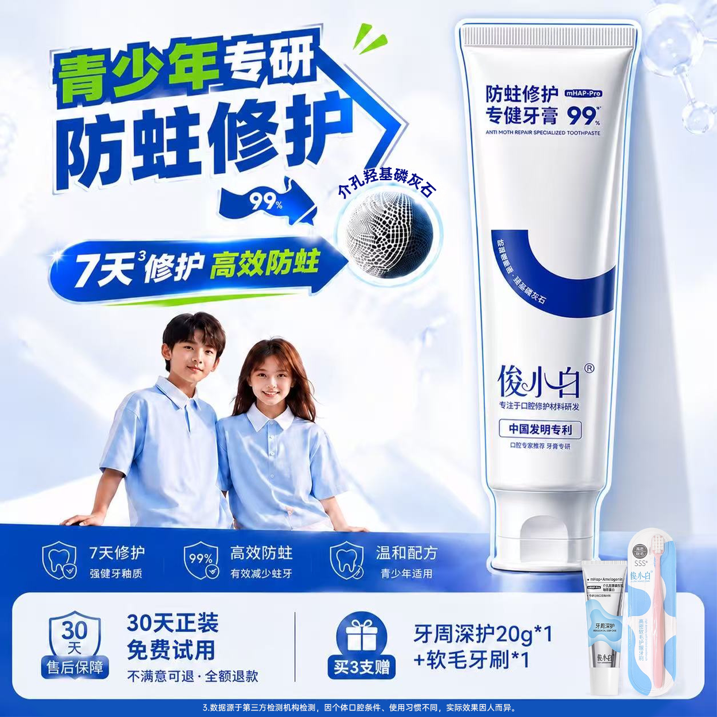 俊小白防蛀修护正畸牙膏青少年