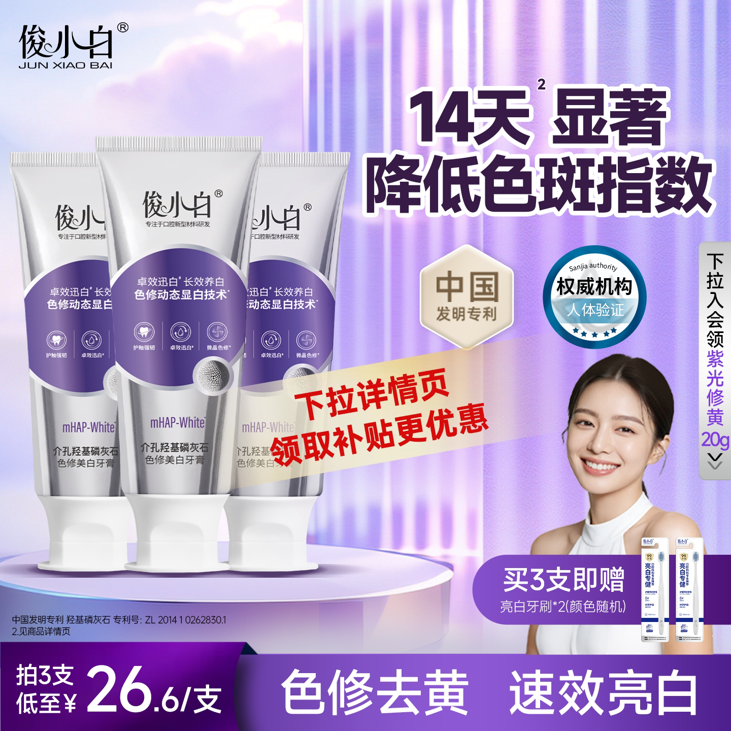 俊小白色修牙膏去黄袪口臭牙齿素颜霜成人清新去烟渍清洁正品官方 - 实物图