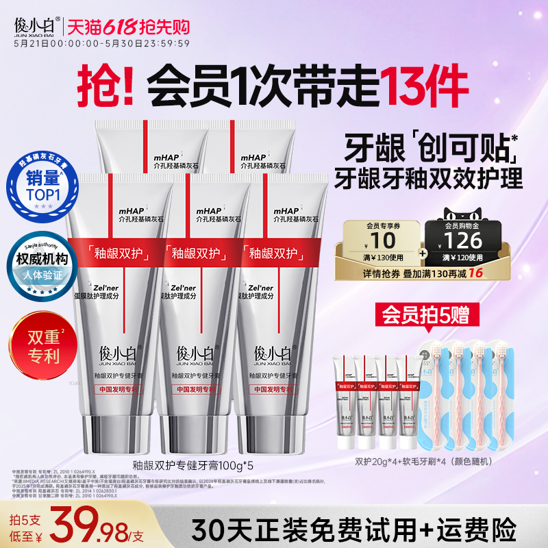 俊小白釉龈双护专健牙膏羟基磷灰石成人含氟牙龈护理去黄正品ZFB