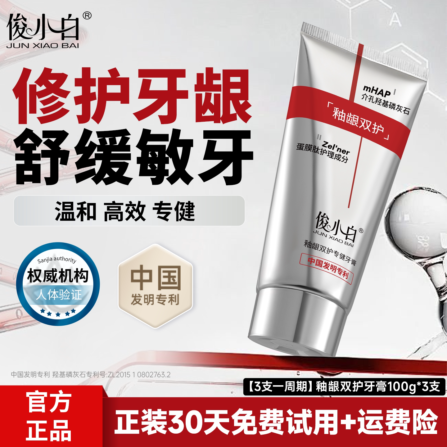 俊小白釉龈双护专健牙膏含氟护齿