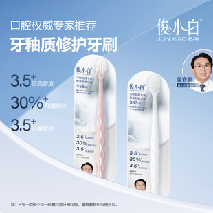 俊小白高密软毛护龈牙刷清洁口腔推荐男女通用家庭装官方旗舰店