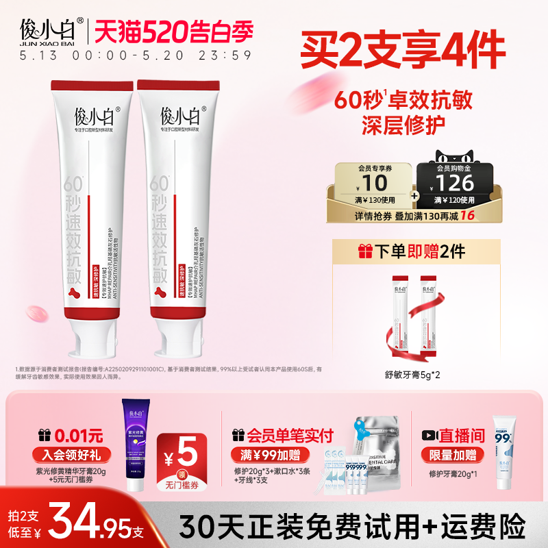 俊小白羟基磷灰石双介孔修护舒敏专健牙膏抗敏修护牙釉质成人护齿