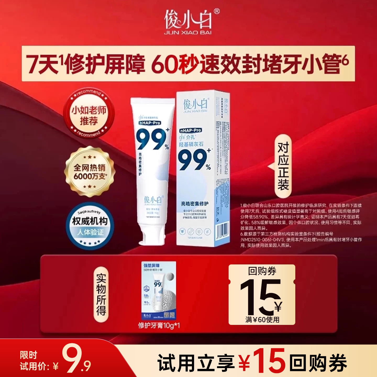 【试用】俊小白爆款修护牙膏10g