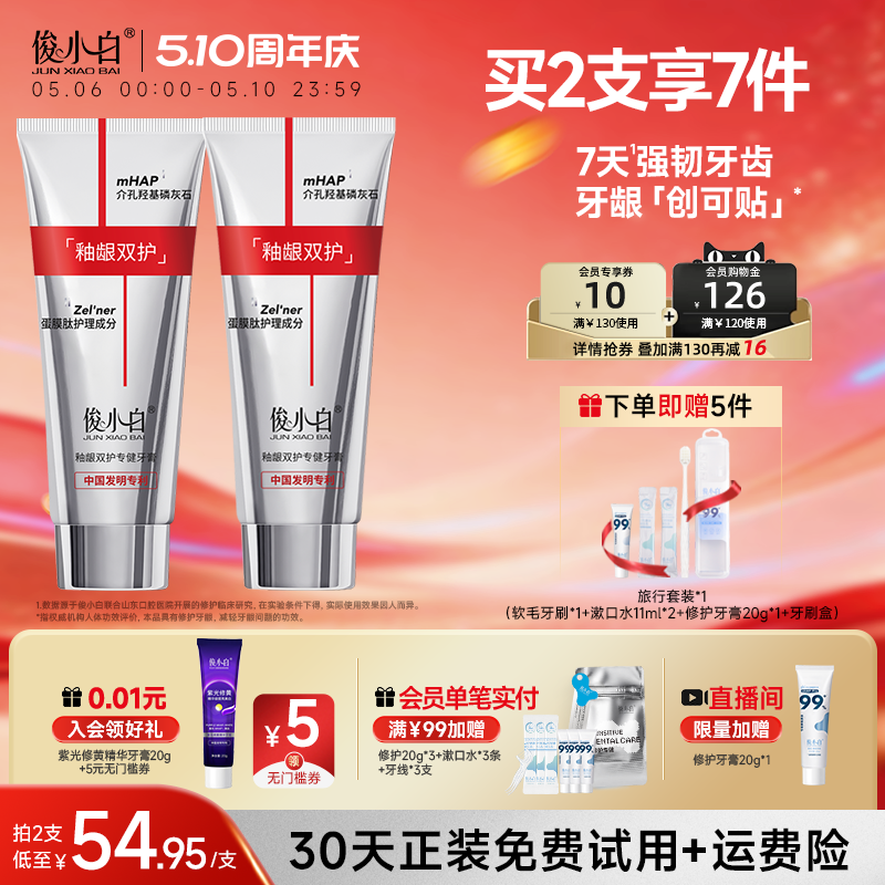 俊小白釉龈双护专健牙膏成人羟基磷灰石含氟牙龈护理官方旗舰店