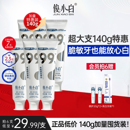 140g加量特惠俊小白修护美白牙膏