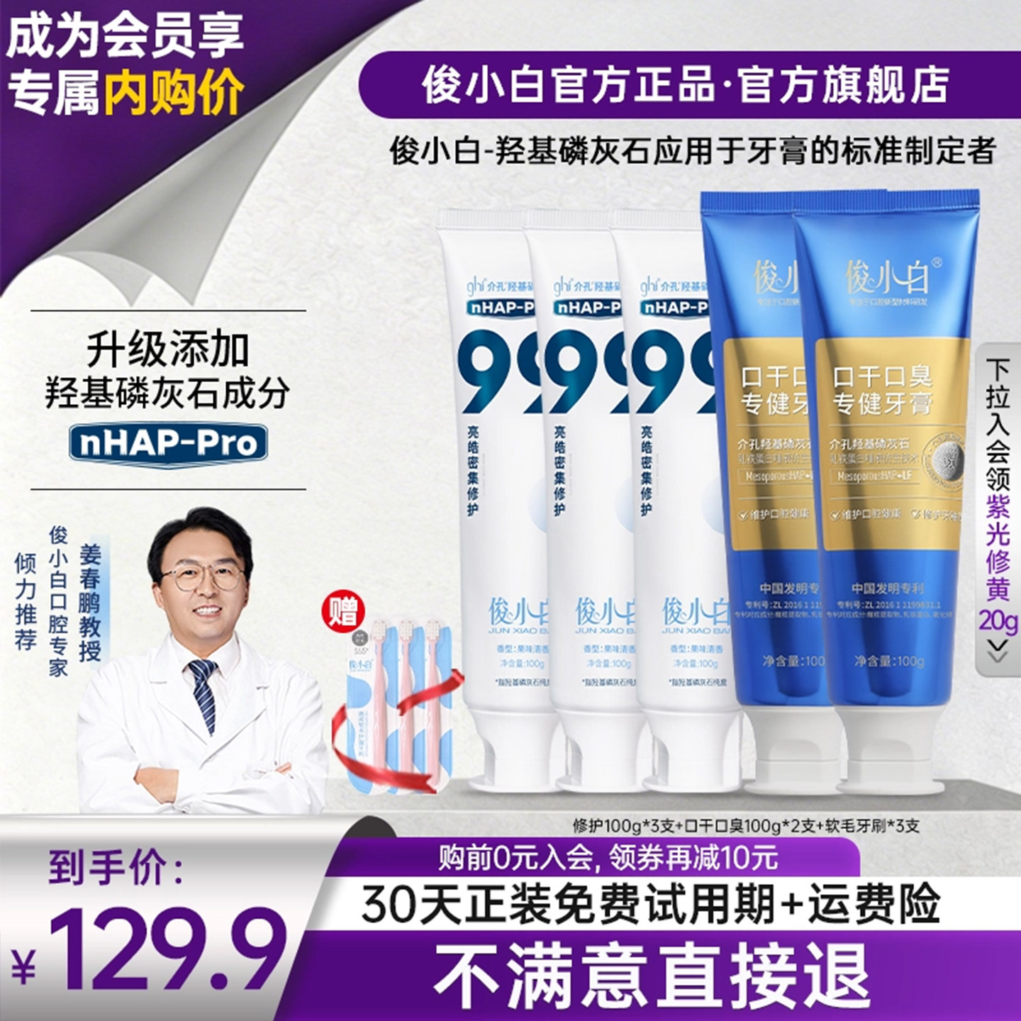 会员内购价俊小白修护+口臭组合