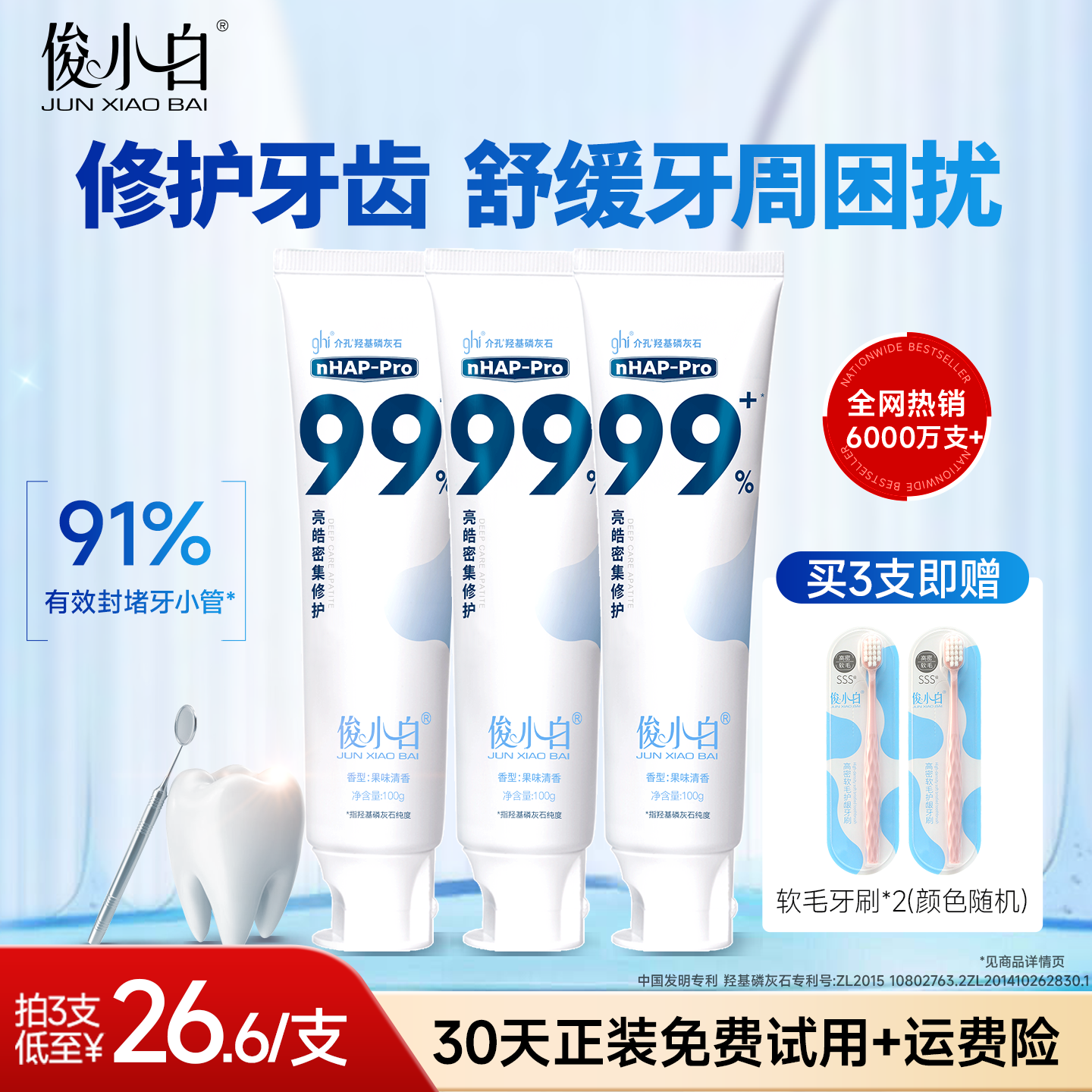 俊小白羟基磷灰石修护牙膏牙釉质成人含氟牙周护理官方旗舰店DY - 实物图
