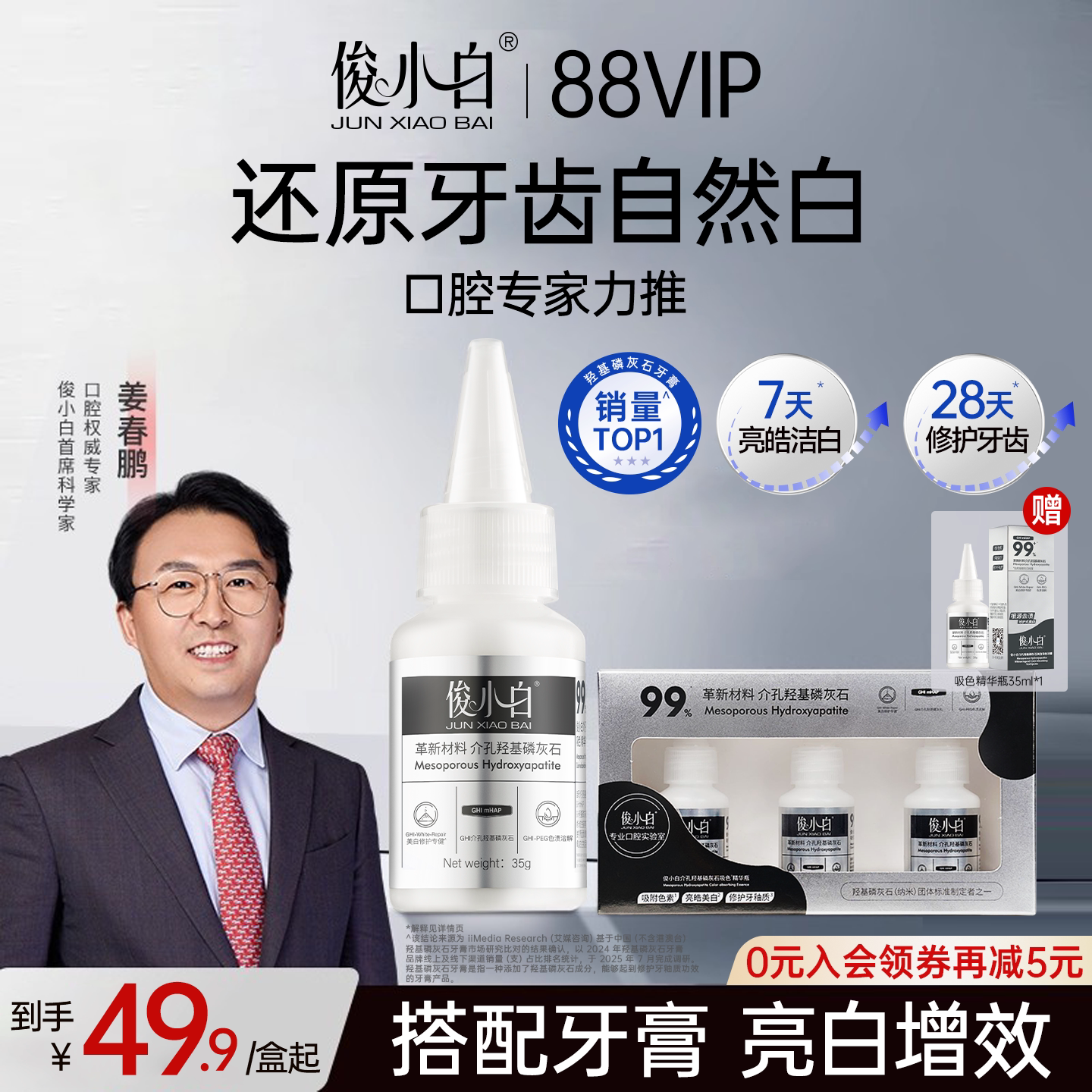 【小红薯同款】俊小白吸色精华瓶亮白牙膏牙齿还原剂果酸正品旗舰