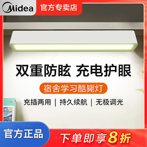 美的宿舍台灯护眼学习专用大学生书桌床头灯磁吸吸附酷毙灯充电款