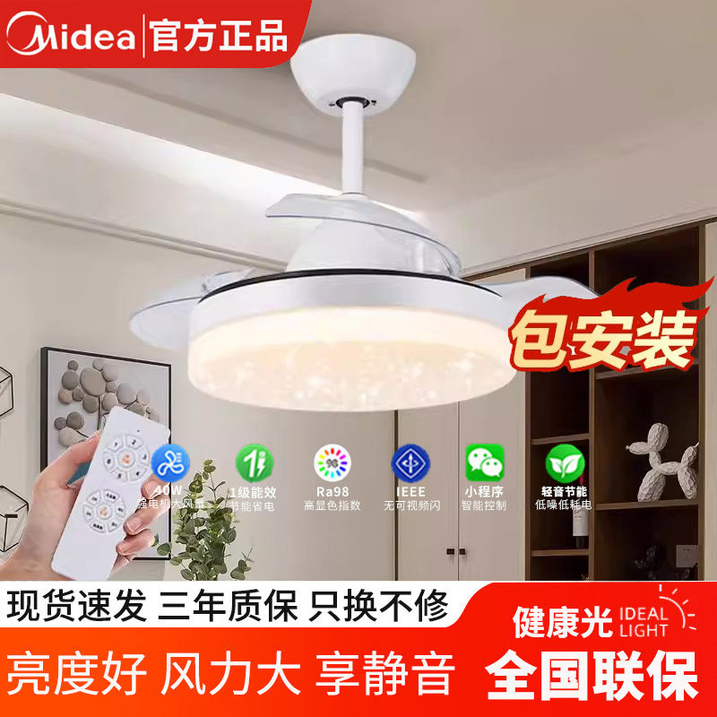 美的2026新款吊扇灯现代客厅餐厅吊灯隐形家用智能灯具电风扇灯