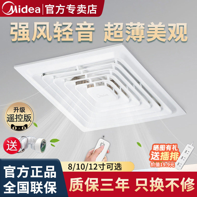 美的集成吊顶换气扇厨房卫生间浴室排气扇吸顶式排风扇强力静音