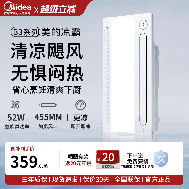 美的凉霸集成吊顶厨房专用图片