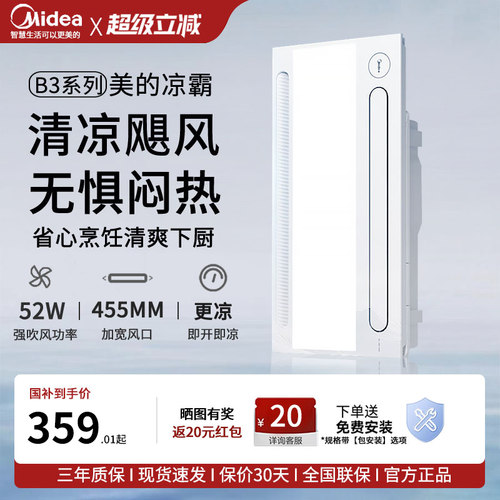 美的凉霸集成吊顶厨房专用