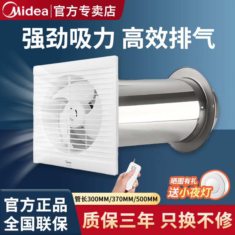 美的一体式穿墙管道换气扇轻音家用排气扇卫生间排风扇窗式抽风机