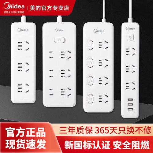 美的排插带usb接线板充电插座多口卧室家用带线10A多功能转换器
