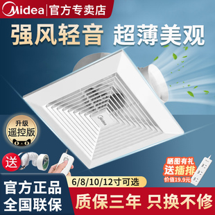 美 铝扣板集成吊顶排气扇 换气扇卫生间排风扇家用强力静音吸顶式