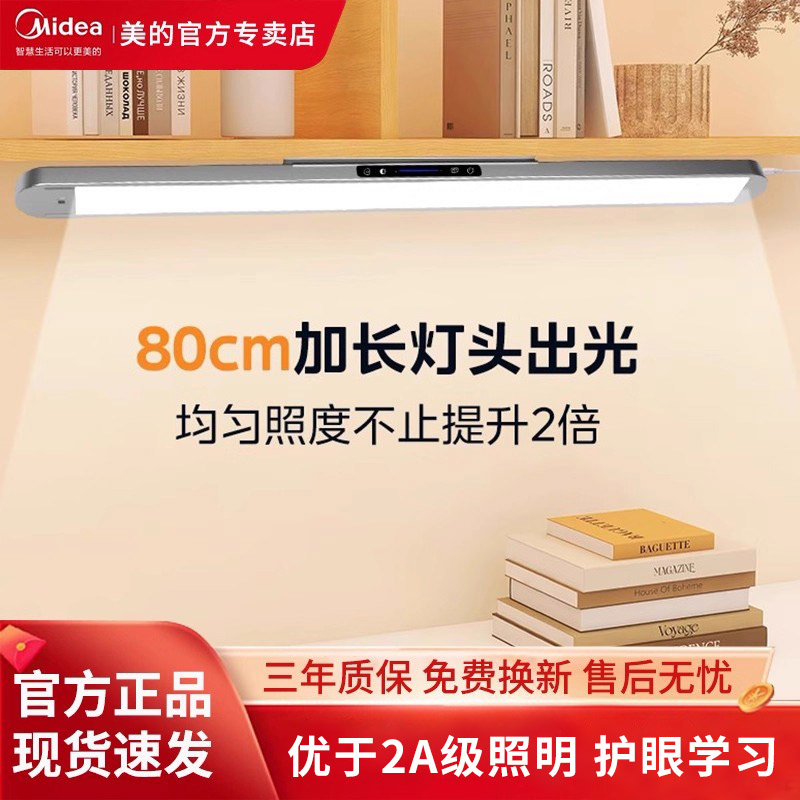 美的全光谱壁挂式护眼灯led台灯