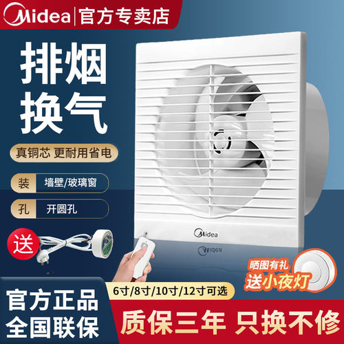 美的换气扇家用墙壁窗式强力静音
