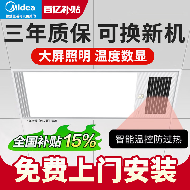 美的风暖浴霸照明排气扇一体GP15